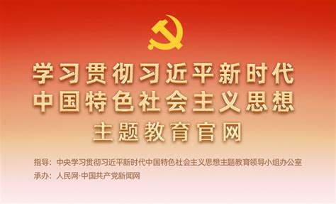 动真碰硬，把问题整改贯穿主题教育始终 学习贯彻习近平新时代中国特色社会主义思想主题教育官方网站