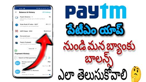 How To Check Bank Balance In Paytm Paytm Bank Balance Check In Telugu