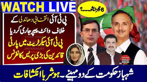 Live Pti Leaders Emergency Press Conference Charsadda Journalist