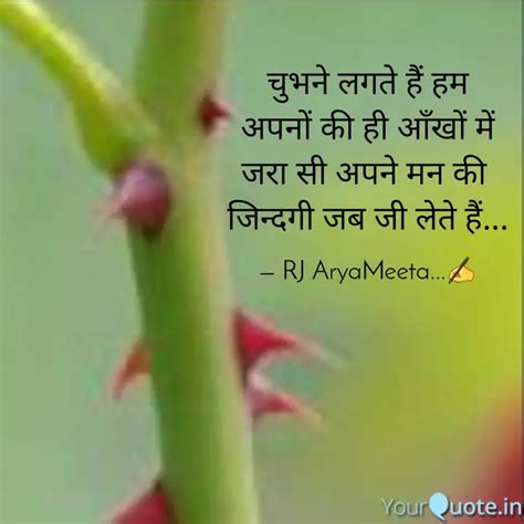 चभन लगत ह हम अपन क Quotes Writings by RJ AryaMeeta