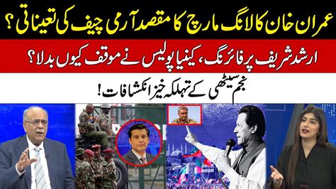 Whats Purpose Of Imran Khans Long March Najam Sethi Inside Analysis