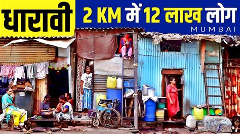 Dharavi Mumbai 🔥 The Largest Slum Facts Live Hindi Youtube