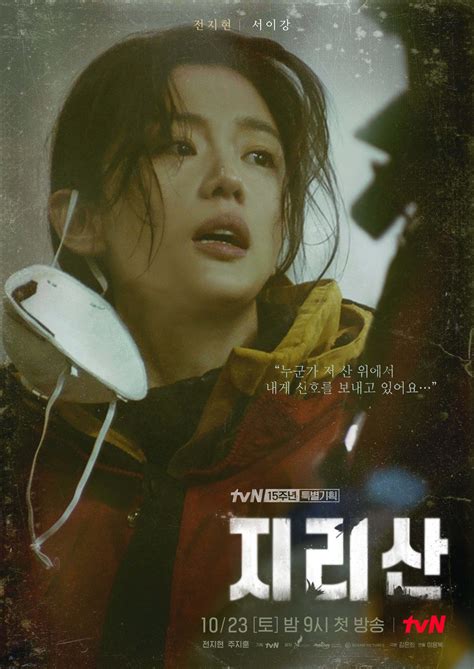 TvN Rilis Poster Resmi Dari Dua Karakter Utama Dalam Drama Jirisan