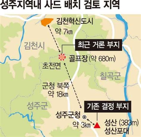 성주사드투쟁위 제3후보지 검토 요청 파이낸셜뉴스