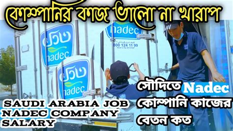 Nadec Company Job Saudi Arabia Salary Nadec