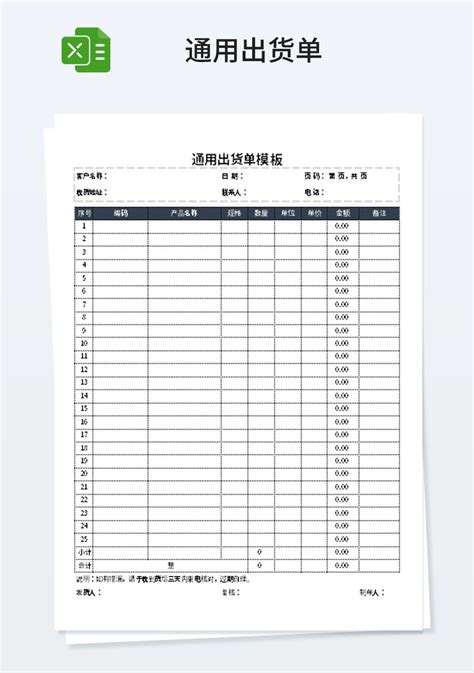 简易通用出货单模板仓储购销excel模板下载 蓝山办公