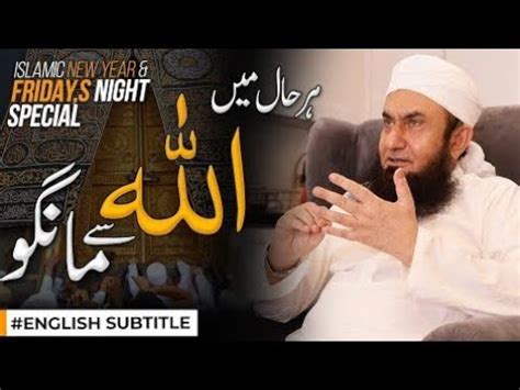 Allah Se Dua Mango Allah Se Mangne Ka Tariqa Jameel Tariq Jameel