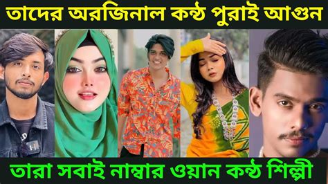 টিকটকারদের নিজ কন্ঠে গাওয়া গান Lx Sobuj Xensyy Moon It S Omor Emdadaul Osama Arohi