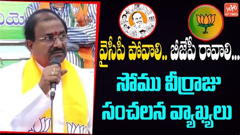 Ap Bjp President Somu Veerraju Sensational Comments On Cm Ys Jagan