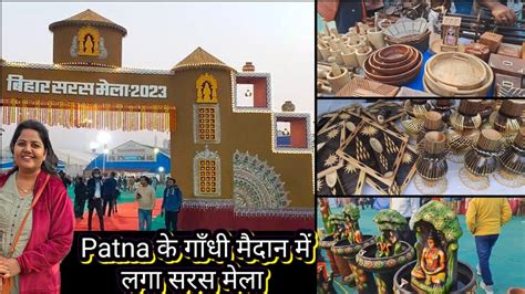 Bihar Saras Mela Patna 2023 Patna Saras Mela 2023 पटना के गाँधी मैदान