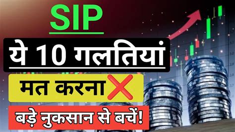 SIP Investment Mistake Mutual Funds For Beginners Planning To