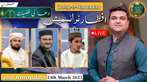 Live Iftar Transmission Dua Ki Fazilat Dolat E Ramadan 2nd