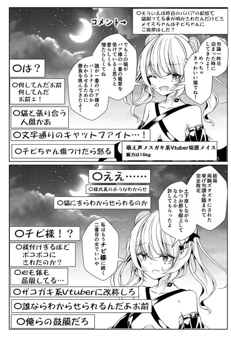 「本気の年齢を詐称してるvtuber 」なまず きららmaxゲストの漫画