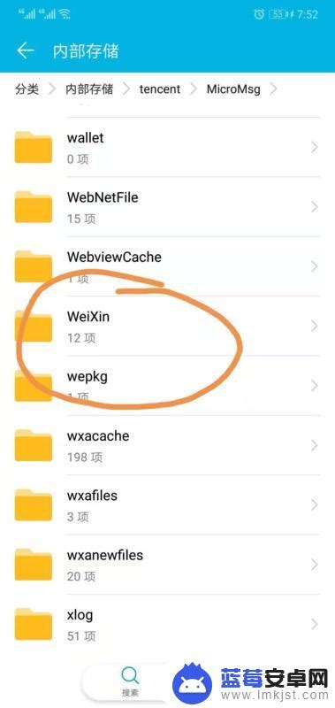 华为手机微信下载文件夹储存在什么位置华为手机微信文件在哪个目录下 蓝莓安卓网