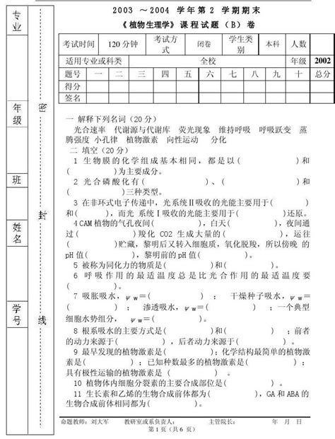 植物生理学王三根2004 2005学年第二学期期末植物生理考试试卷word文档在线阅读与下载无忧文档