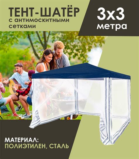 Шатер/тент с антимоскитными сетками ACTIWELL, 3х3 метра - купить с ...