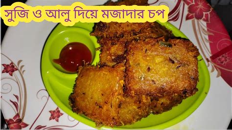 সুজির রেসিপি সুজি ও আলু দিয়ে মজাদার বিকালের নাস্তা Youtube