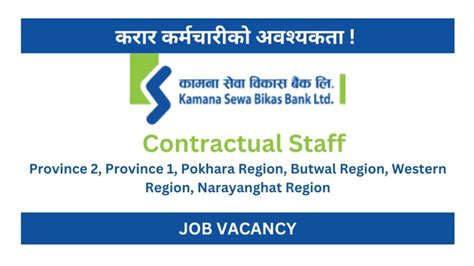 Kamana Sewa Bikas Bank Vacancy Of Contractual Staff No Experience