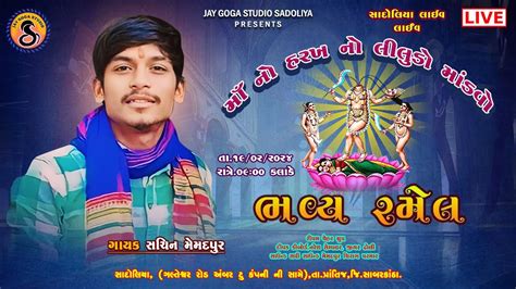 Sadoliya Live Ramel Singar Shachin Memadpur Jay Goga Studio