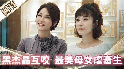 《好戲回甘》市井豪門 Ep218 黑杰晶互咬 最美母女虐畜生 Youtube