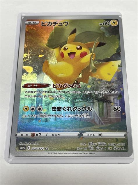 【ました】 ポケモンカード Vstarユニバース Ar アートレア 9枚 セット ピカチュウ れました