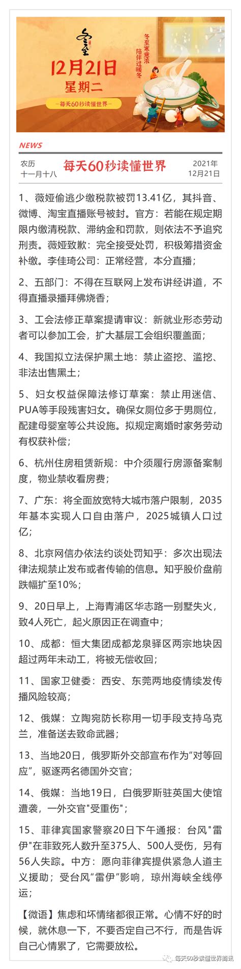 12月21日，星期二，在这里每天60秒读懂世界！ 知乎