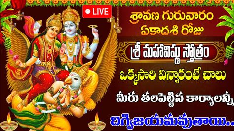 LIVE Ekadasi Special Lord Vishnu Telugu Bhakti Songs Vishnu Murthy