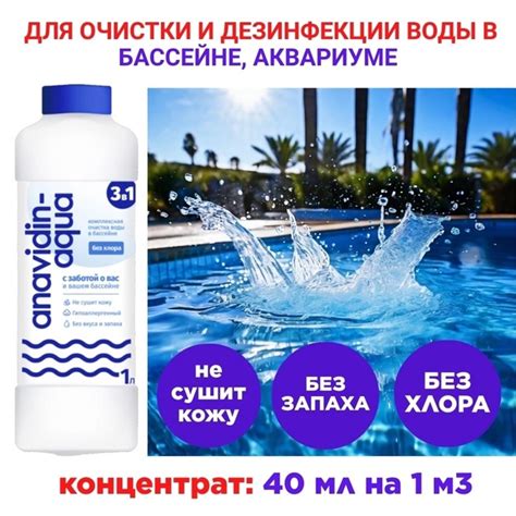 Средство для Очистки и дезинфекции воды в БАССЕЙНЕ И АКВАРИУМЕ ...