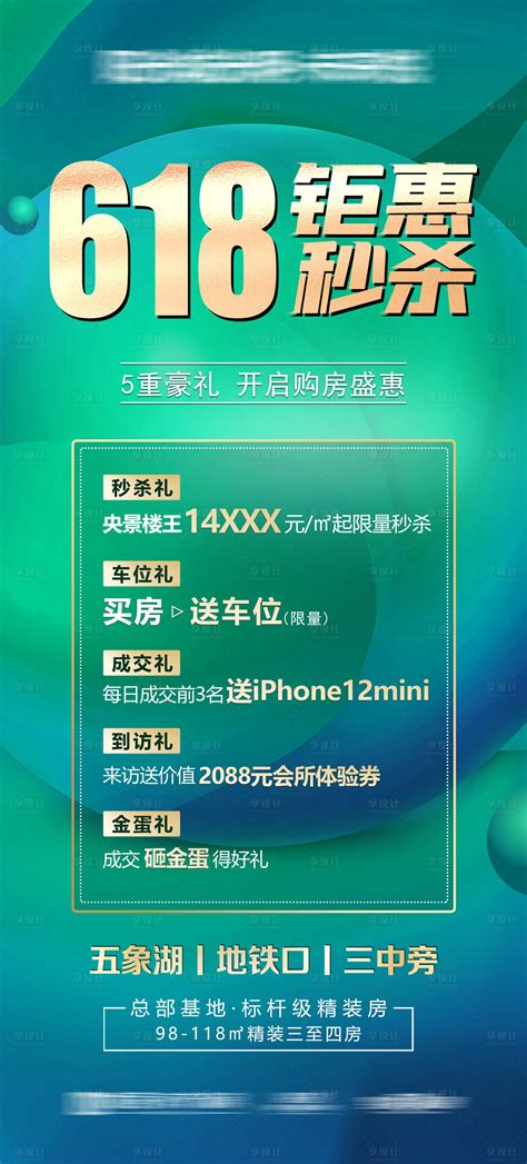 618钜惠秒杀海报psd广告设计素材海报模板免费下载 享设计