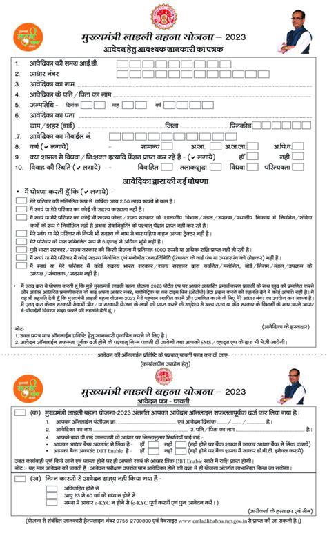 MP Ladli Behna Yojana 2024 Application Form PDF – KGKNews.com