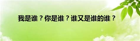 我是谁？你是谁？谁又是谁的谁？草根科学网