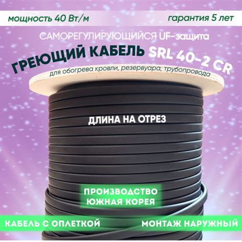 Греющий кабель SRL Наружный, купить по доступной цене с доставкой в ...