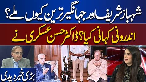 Why Did Shahbaz Sharif And Jahangir Tareen Meet What S The Inside