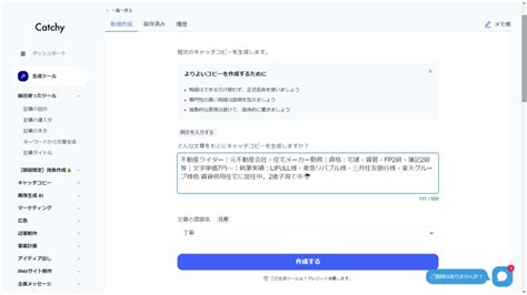 Aiライティングツール「catchy」をレビュー！評判・口コミは？使い方も紹介 Webライターのお悩み相談室