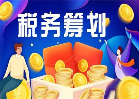 怎样进行税务筹划，广东企业的税务筹划具体方案 知乎