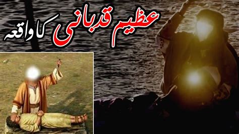 Hazrat Ibrahim As Ki Qurbani Ka Waqia Aur Imam Hussain As Sacrifice