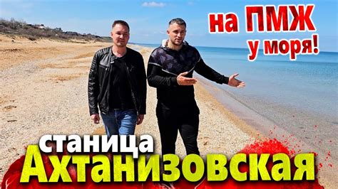 ПЕРЕЕХАТЬ К МОРЮ ЗА КОПЕЙКИ! ПОВЕЗЁТ ЖЕ КОМУ-ТО! АХТАНИЗОВСКАЯ ...