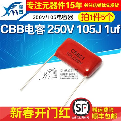 翼盟 CBB电容 250V 105J 1uf 250V/105电容器_虎窝淘
