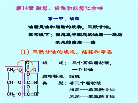 第14章 甾族和萜类化合物word文档在线阅读与下载无忧文档