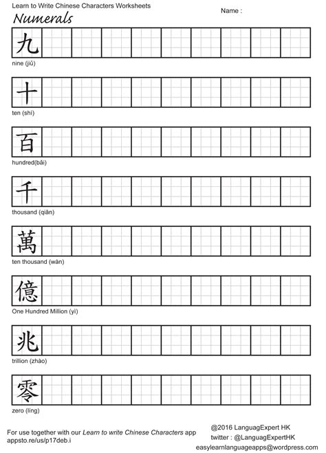 Chinese Character Practice Sheets