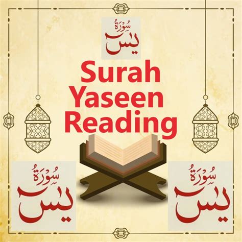 Surah Yaseen Reading