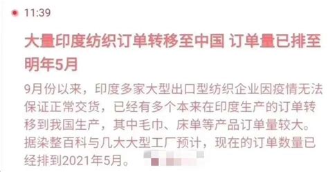 大量紡織訂單由印度急轉中國！誰炒作二次疫情下的爆發性訂單潮？ 每日頭條