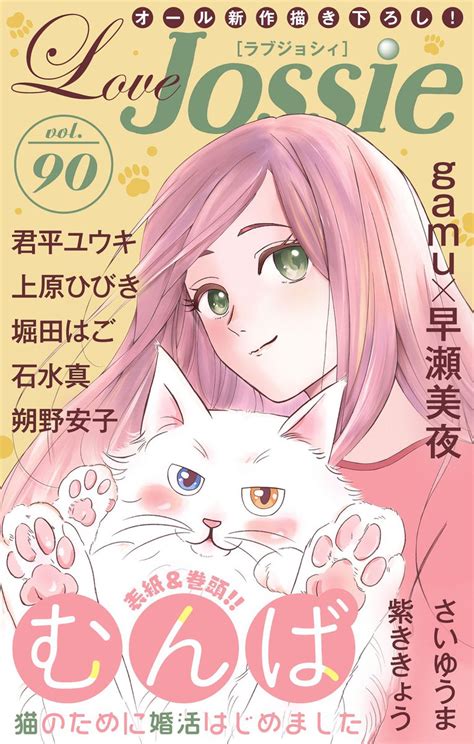 「love Jossie「偶然の恋、教えます」の第3話は今日から白泉社e Netで先行配信スタート T」さいゆうま🌸love Jossie 偶然の恋、教えますの漫画