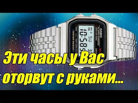 Эти часы у Вас оторвут с руками - YouTube