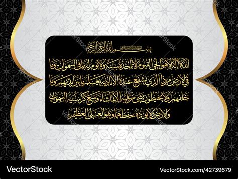 Arabic Calligraphy Of Ayatul Kursi Ayat Tul Vector Image