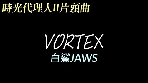 Jaws Vortex Ii Ch En Lyrics Youtube