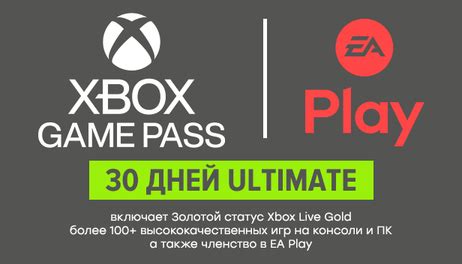 Купить ключ для игры XBOX GAME PASS ULTIMATE 1 МЕСЯЦ + EA PLAY ...