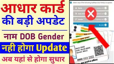 Uidai Big Update 2023 Aadhar Card Me Name Dob Gender Update New