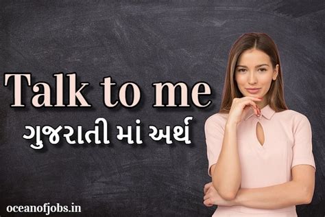 ટોક ટુ મી નો અર્થ શું છે Talk To Me Meaning In Gujarati Ocean Of Jobs