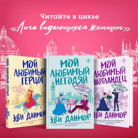 Книга Мой любимый герцог Эви Данмор - купить от 445 ₽, читать онлайн ...